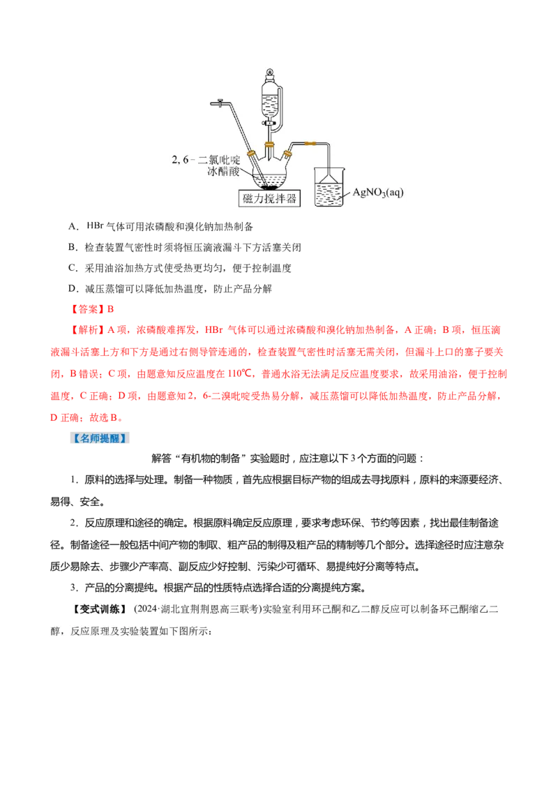 第03讲常见物质的制备(讲义)(解析版)_05高考化学_2025年新高考资料_一轮复习_2025年高考化学一轮复习讲练测（新教材新高考）_第十章化学实验基础与探究