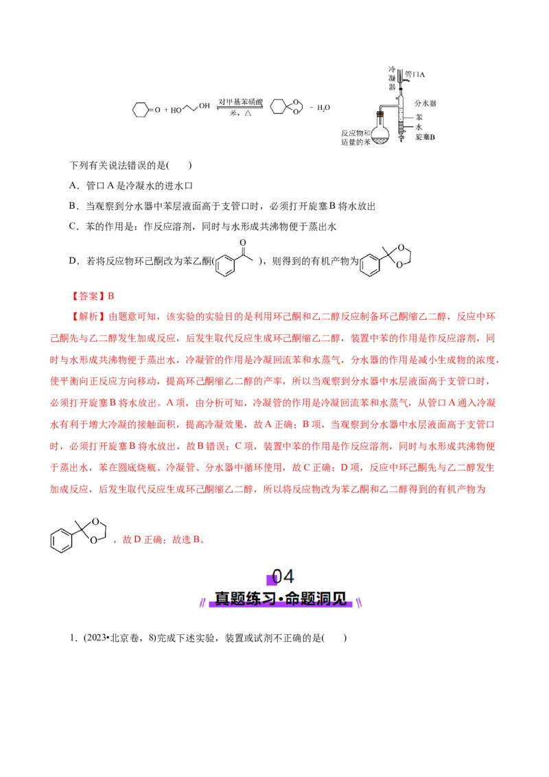 第03讲常见物质的制备(讲义)(解析版)_05高考化学_2025年新高考资料_一轮复习_2025年高考化学一轮复习讲练测（新教材新高考）_第十章化学实验基础与探究