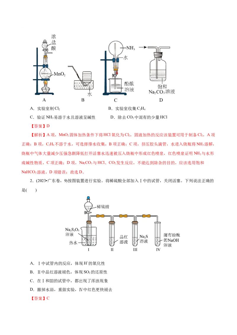 第03讲常见物质的制备(讲义)(解析版)_05高考化学_2025年新高考资料_一轮复习_2025年高考化学一轮复习讲练测（新教材新高考）_第十章化学实验基础与探究