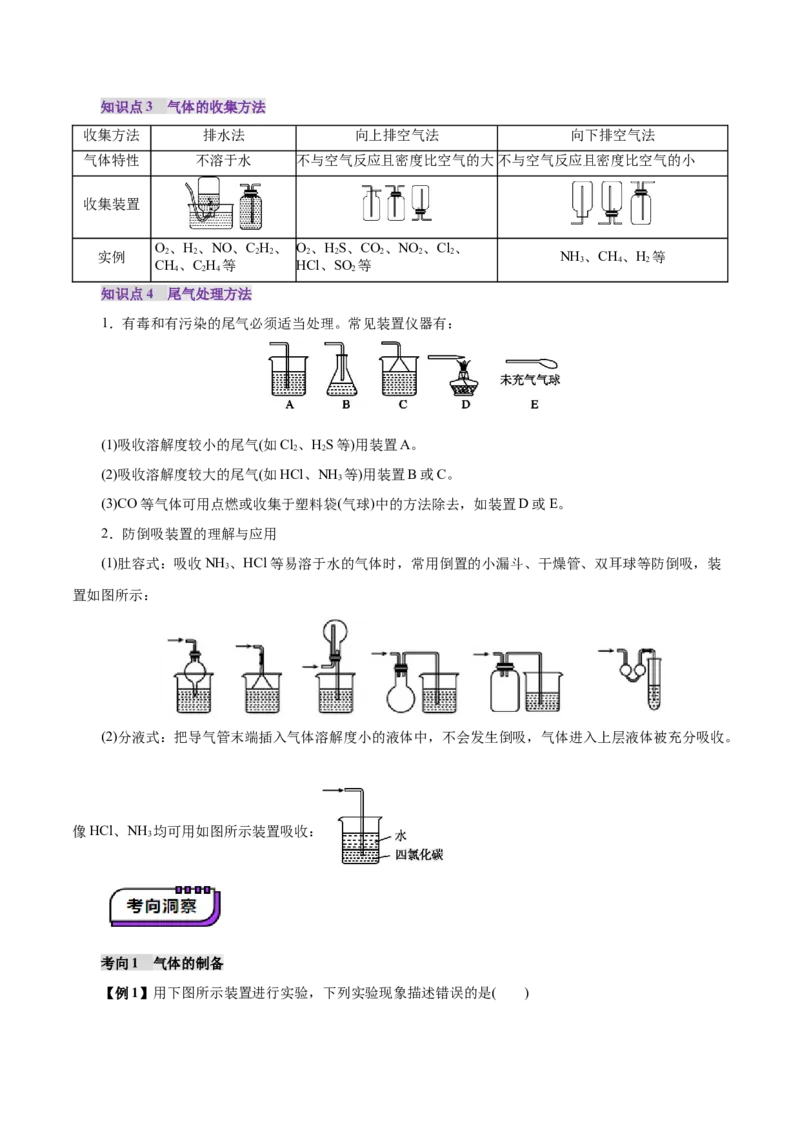 第03讲常见物质的制备(讲义)(解析版)_05高考化学_2025年新高考资料_一轮复习_2025年高考化学一轮复习讲练测（新教材新高考）_第十章化学实验基础与探究