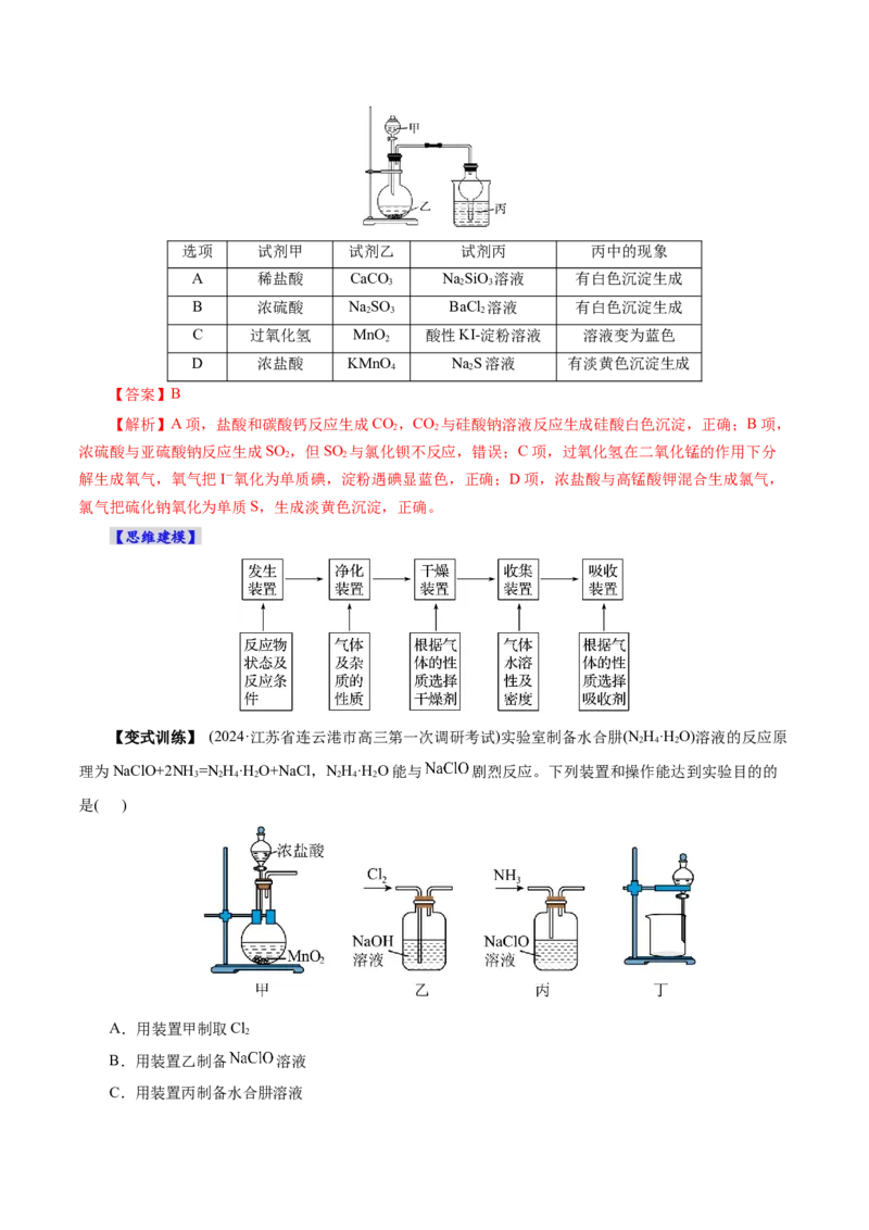 第03讲常见物质的制备(讲义)(解析版)_05高考化学_2025年新高考资料_一轮复习_2025年高考化学一轮复习讲练测（新教材新高考）_第十章化学实验基础与探究