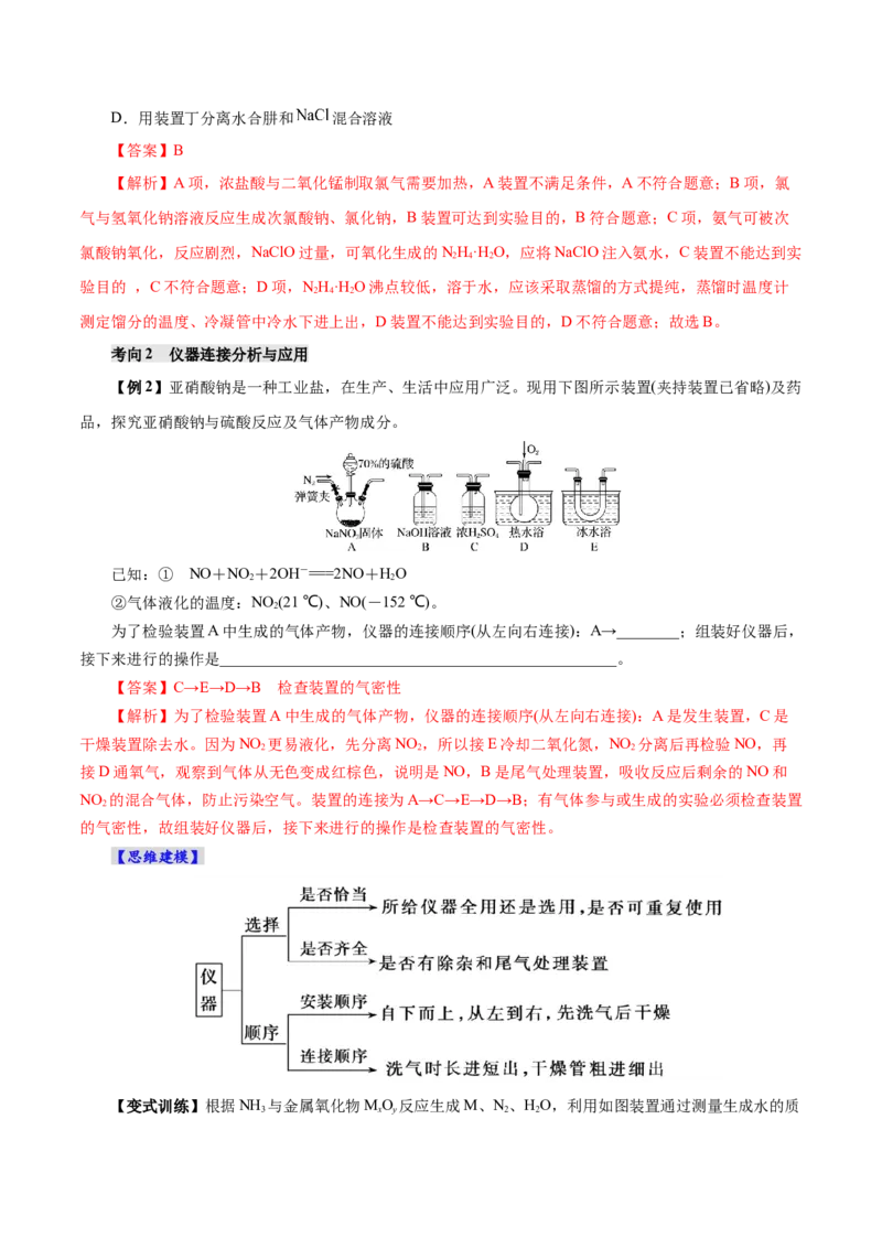 第03讲常见物质的制备(讲义)(解析版)_05高考化学_2025年新高考资料_一轮复习_2025年高考化学一轮复习讲练测（新教材新高考）_第十章化学实验基础与探究