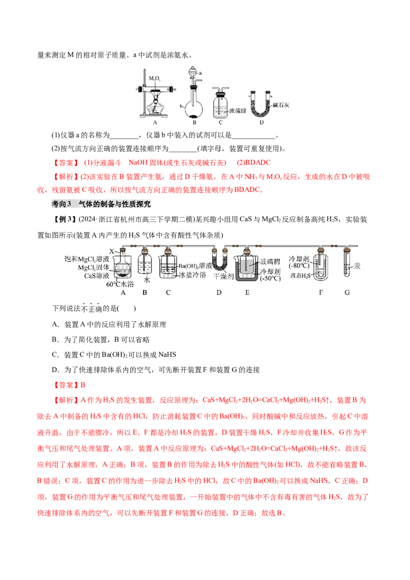 第03讲常见物质的制备(讲义)(解析版)_05高考化学_2025年新高考资料_一轮复习_2025年高考化学一轮复习讲练测（新教材新高考）_第十章化学实验基础与探究