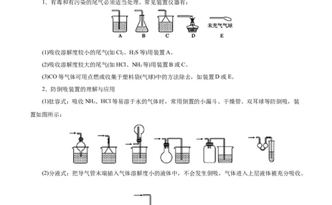 第03讲常见物质的制备(讲义)(解析版)_05高考化学_2025年新高考资料_一轮复习_2025年高考化学一轮复习讲练测（新教材新高考）_第十章化学实验基础与探究