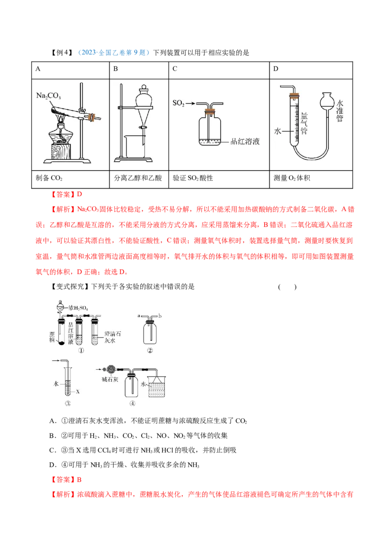 第25讲常见仪器使用和实验基本操作（讲）-2024年高考化学大一轮复习精讲精练+专题讲座（解析版）_05高考化学_2024年新高考资料_1.2024一轮复习