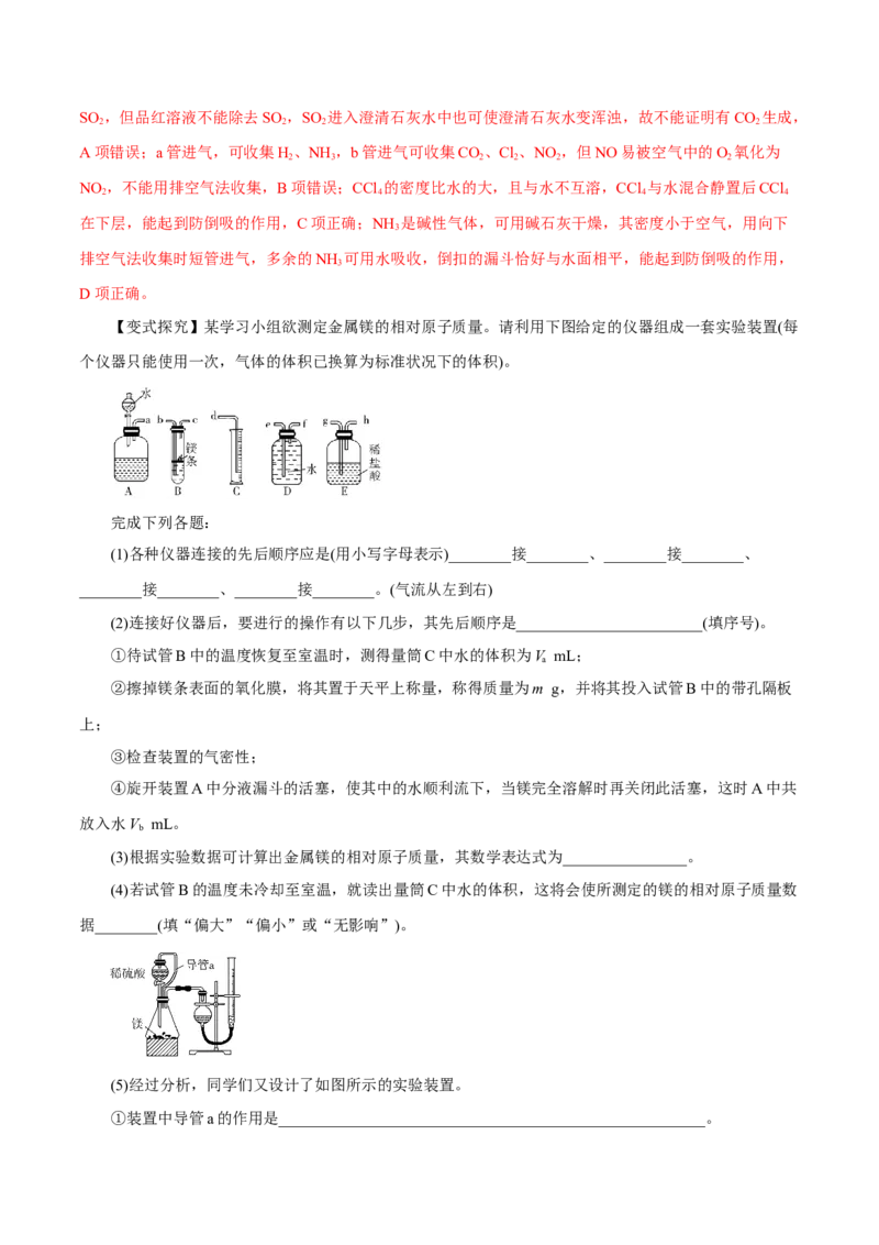 第25讲常见仪器使用和实验基本操作（讲）-2024年高考化学大一轮复习精讲精练+专题讲座（解析版）_05高考化学_2024年新高考资料_1.2024一轮复习