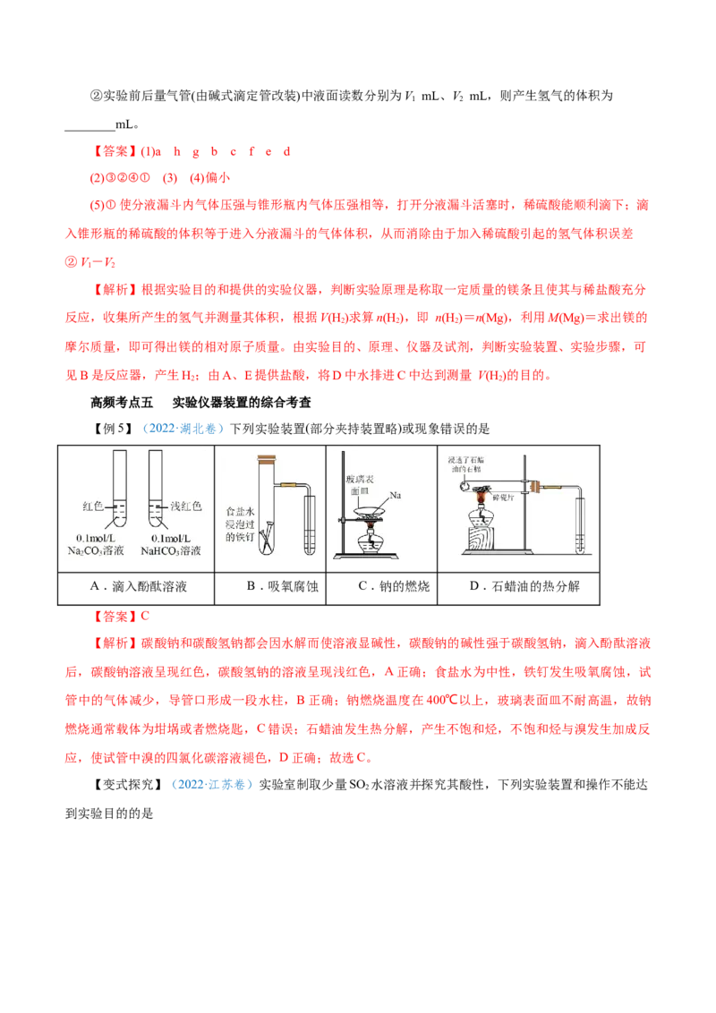 第25讲常见仪器使用和实验基本操作（讲）-2024年高考化学大一轮复习精讲精练+专题讲座（解析版）_05高考化学_2024年新高考资料_1.2024一轮复习