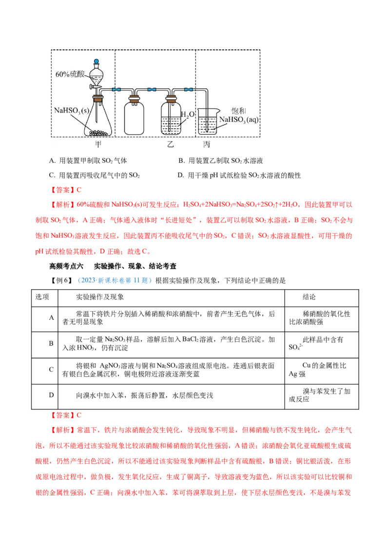 第25讲常见仪器使用和实验基本操作（讲）-2024年高考化学大一轮复习精讲精练+专题讲座（解析版）_05高考化学_2024年新高考资料_1.2024一轮复习