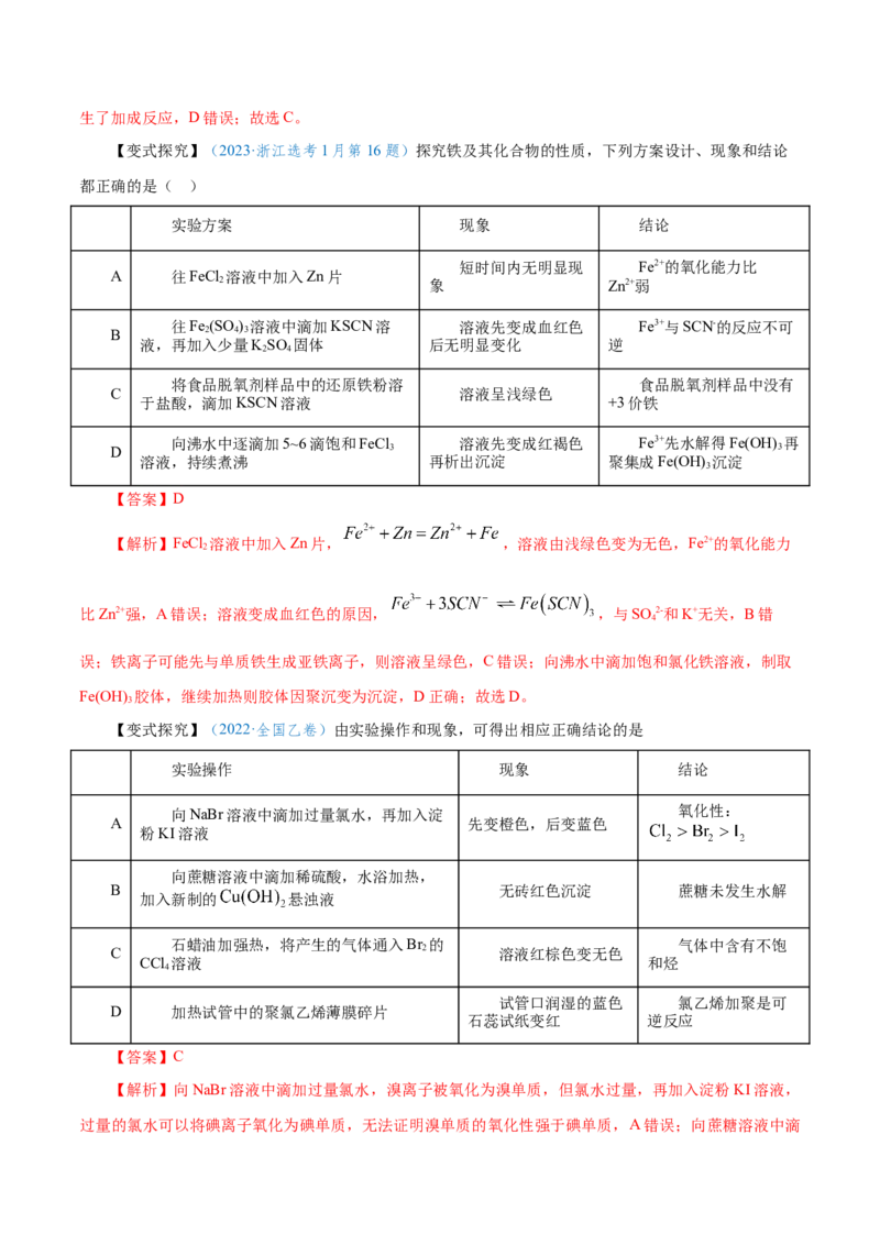 第25讲常见仪器使用和实验基本操作（讲）-2024年高考化学大一轮复习精讲精练+专题讲座（解析版）_05高考化学_2024年新高考资料_1.2024一轮复习