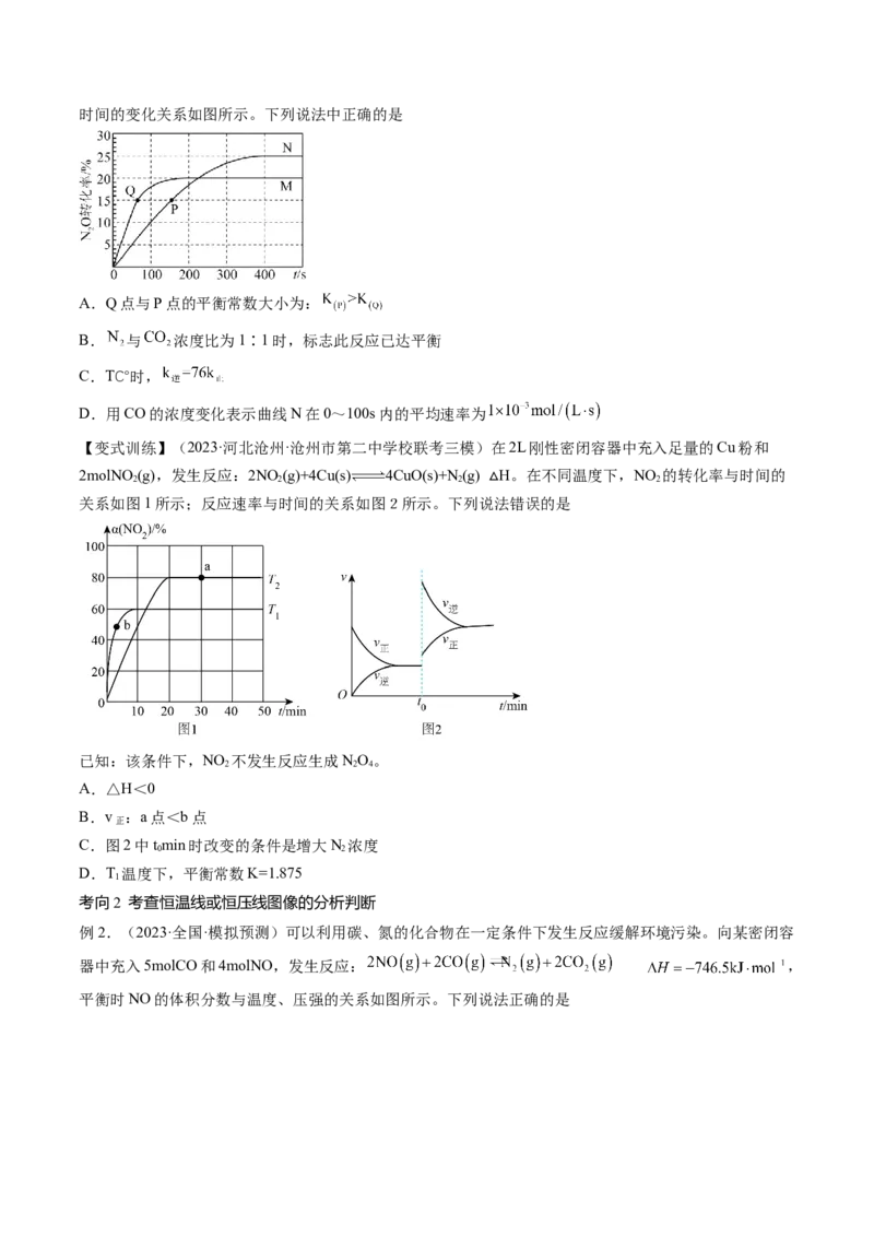 第27讲化学反应速率、平衡图像（讲义）（原卷版）_05高考化学_2024年新高考资料_1.2024一轮复习_2024年高考化学一轮复习讲练测（新教材新高考）_第27讲化学反应速率、平衡图像（讲义）