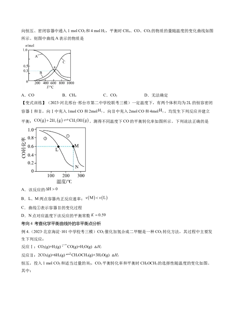 第27讲化学反应速率、平衡图像（讲义）（原卷版）_05高考化学_2024年新高考资料_1.2024一轮复习_2024年高考化学一轮复习讲练测（新教材新高考）_第27讲化学反应速率、平衡图像（讲义）