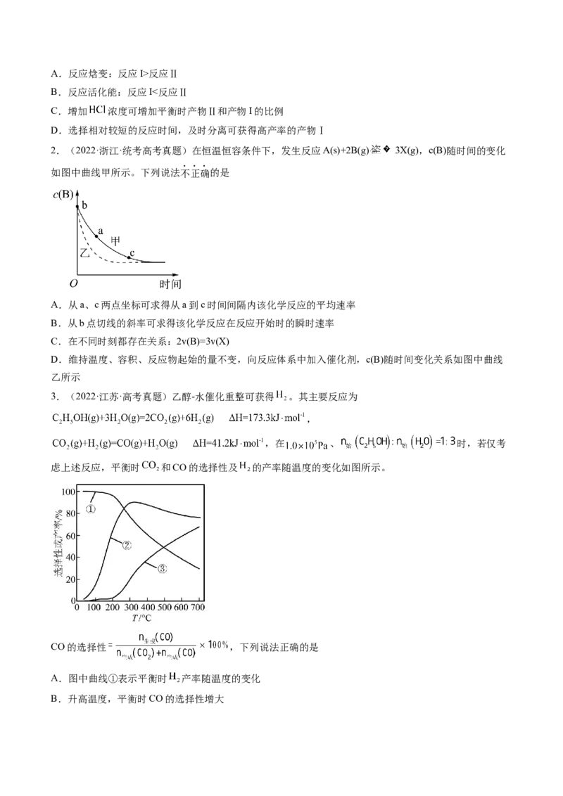 第27讲化学反应速率、平衡图像（讲义）（原卷版）_05高考化学_2024年新高考资料_1.2024一轮复习_2024年高考化学一轮复习讲练测（新教材新高考）_第27讲化学反应速率、平衡图像（讲义）