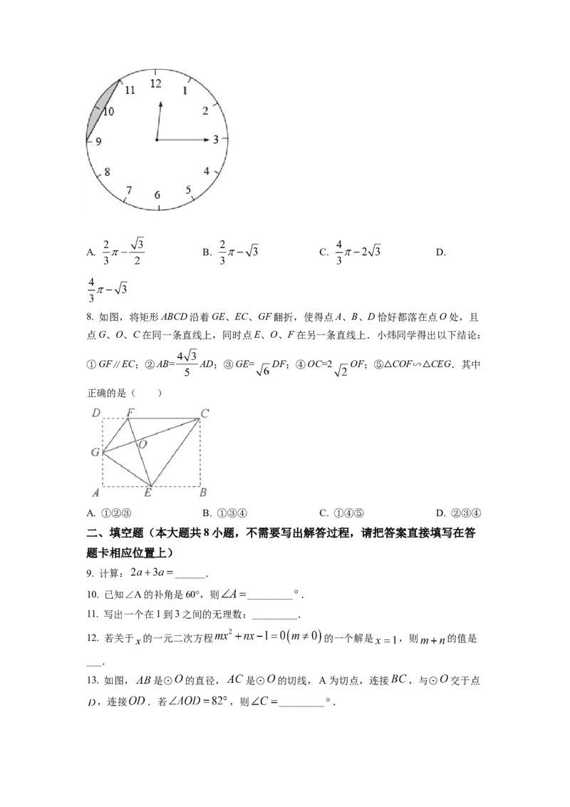 精品解析：2022年江苏省连云港市中考数学真题（原卷版）_初中数学_九年级数学下册（人教版）_全国各地数学中考真题_2022年全国中考数学真题145份