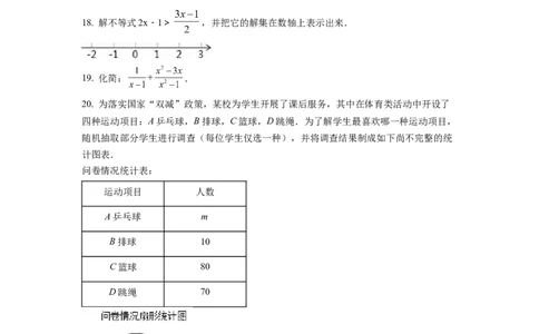 精品解析：2022年江苏省连云港市中考数学真题（原卷版）_初中数学_九年级数学下册（人教版）_全国各地数学中考真题_2022年全国中考数学真题145份