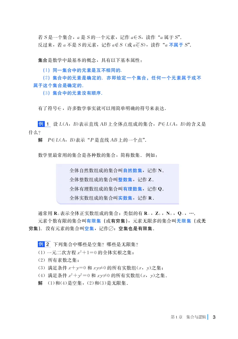 普通高中教科书&middot;数学必修第一册(1)_高中全套电子教材及答案。_01高中电子教材全套_数学_湘教版_高中年级_必修第一册