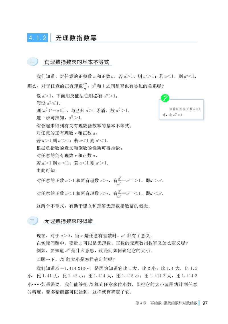 普通高中教科书&middot;数学必修第一册(1)_高中全套电子教材及答案。_01高中电子教材全套_数学_湘教版_高中年级_必修第一册