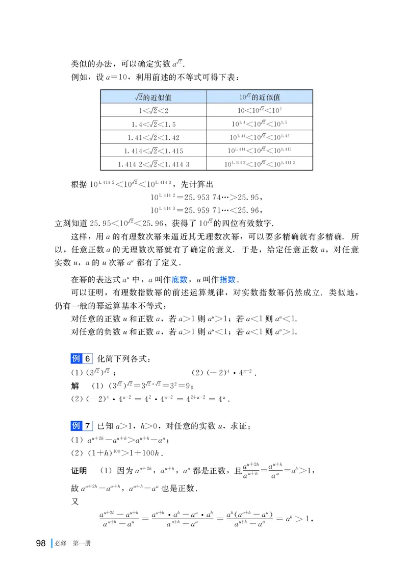 普通高中教科书&middot;数学必修第一册(1)_高中全套电子教材及答案。_01高中电子教材全套_数学_湘教版_高中年级_必修第一册