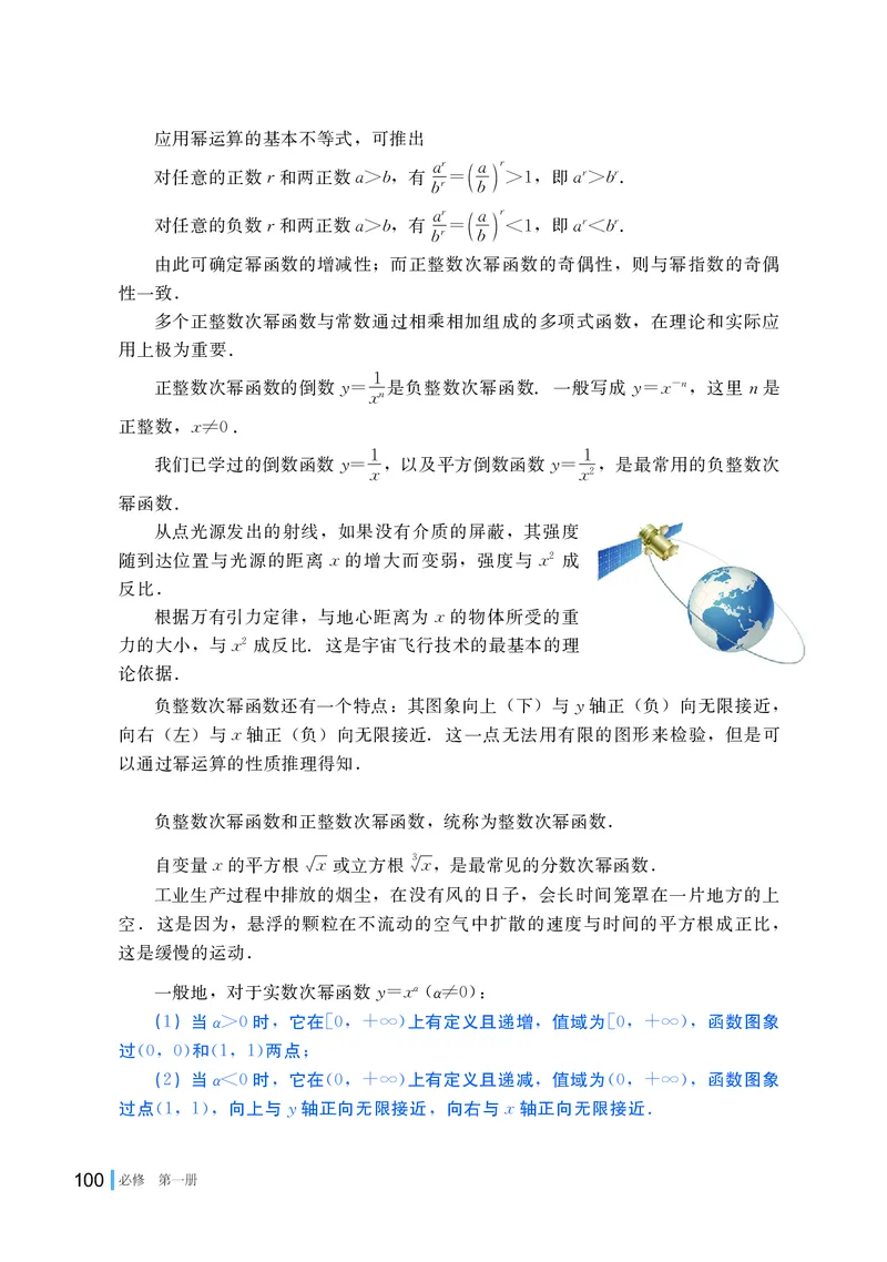 普通高中教科书&middot;数学必修第一册(1)_高中全套电子教材及答案。_01高中电子教材全套_数学_湘教版_高中年级_必修第一册