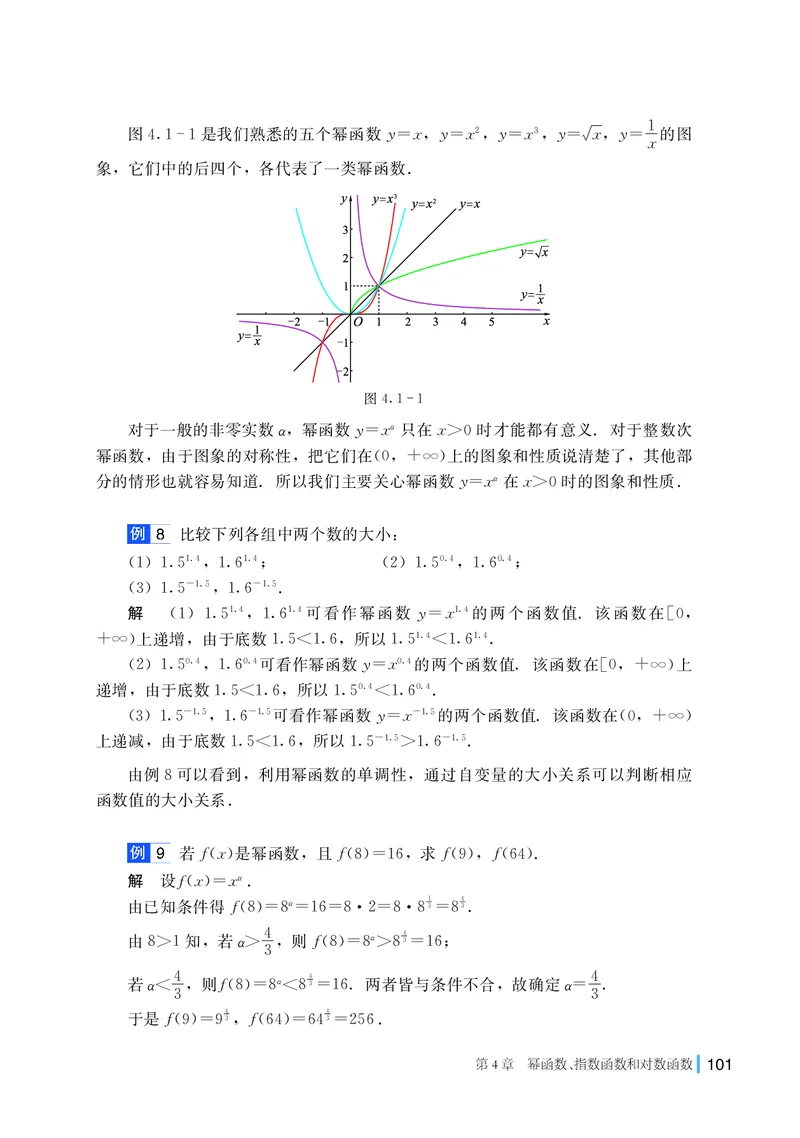 普通高中教科书&middot;数学必修第一册(1)_高中全套电子教材及答案。_01高中电子教材全套_数学_湘教版_高中年级_必修第一册