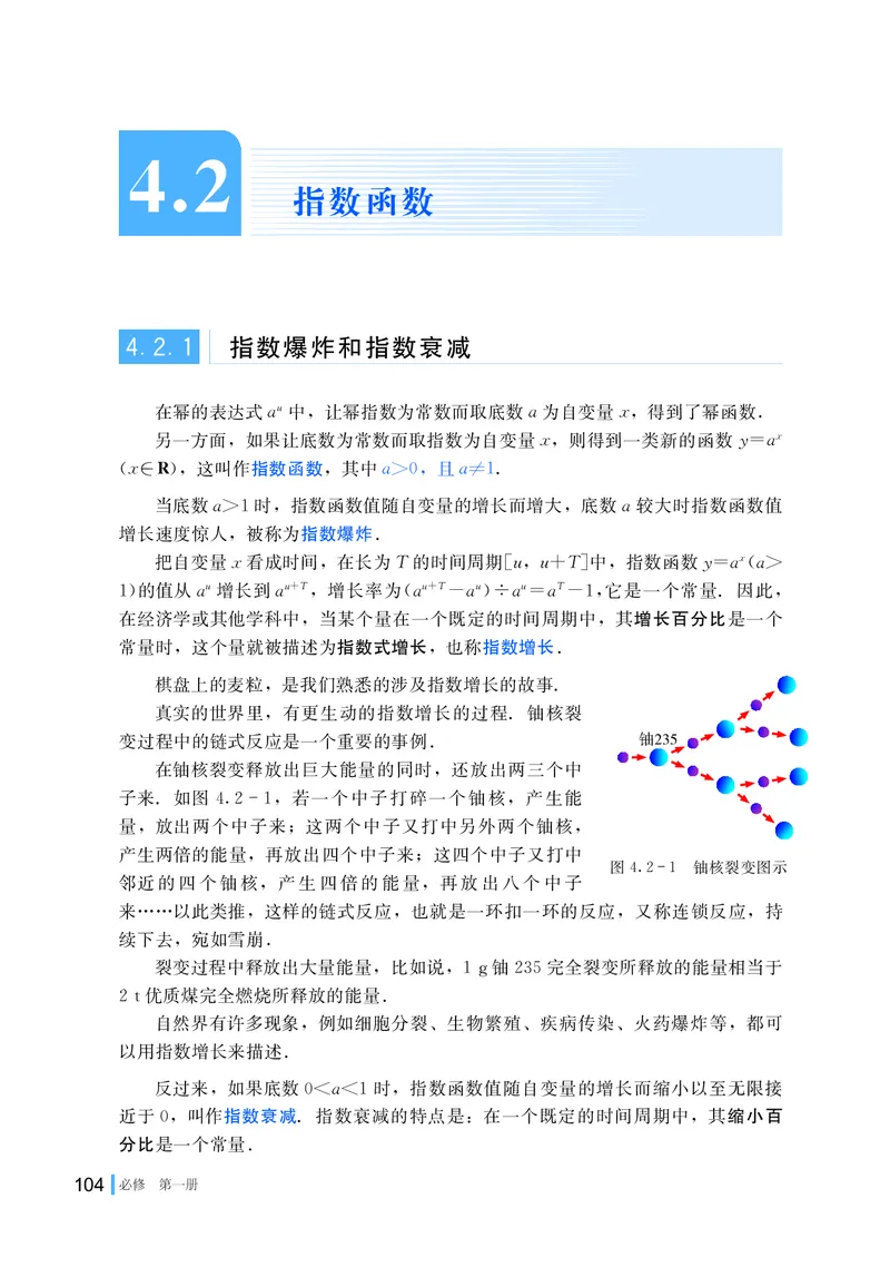 普通高中教科书&middot;数学必修第一册(1)_高中全套电子教材及答案。_01高中电子教材全套_数学_湘教版_高中年级_必修第一册