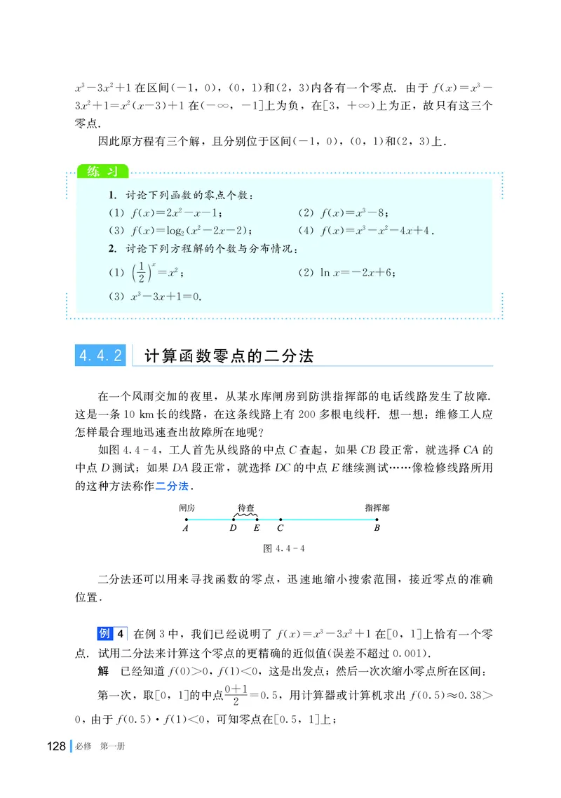 普通高中教科书&middot;数学必修第一册(1)_高中全套电子教材及答案。_01高中电子教材全套_数学_湘教版_高中年级_必修第一册