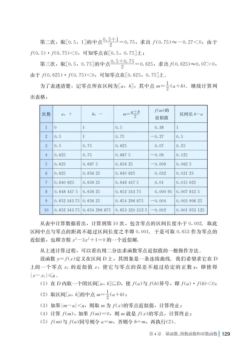 普通高中教科书&middot;数学必修第一册(1)_高中全套电子教材及答案。_01高中电子教材全套_数学_湘教版_高中年级_必修第一册