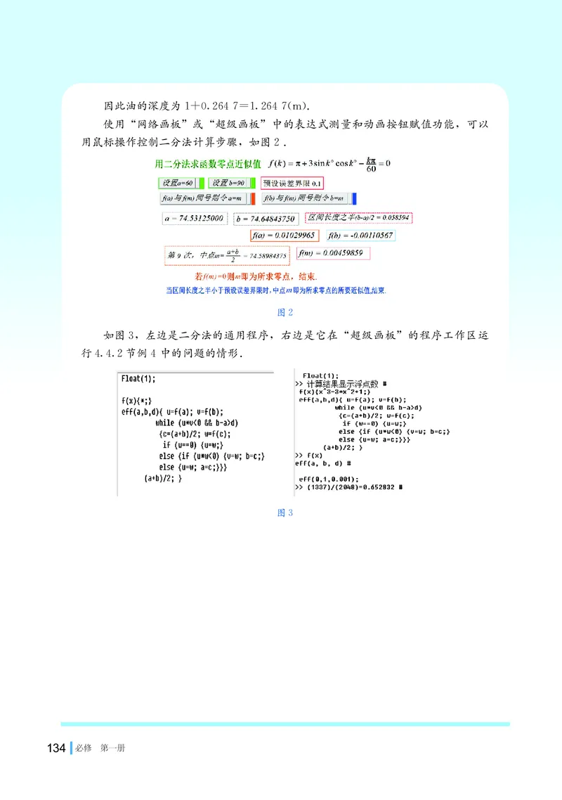 普通高中教科书&middot;数学必修第一册(1)_高中全套电子教材及答案。_01高中电子教材全套_数学_湘教版_高中年级_必修第一册