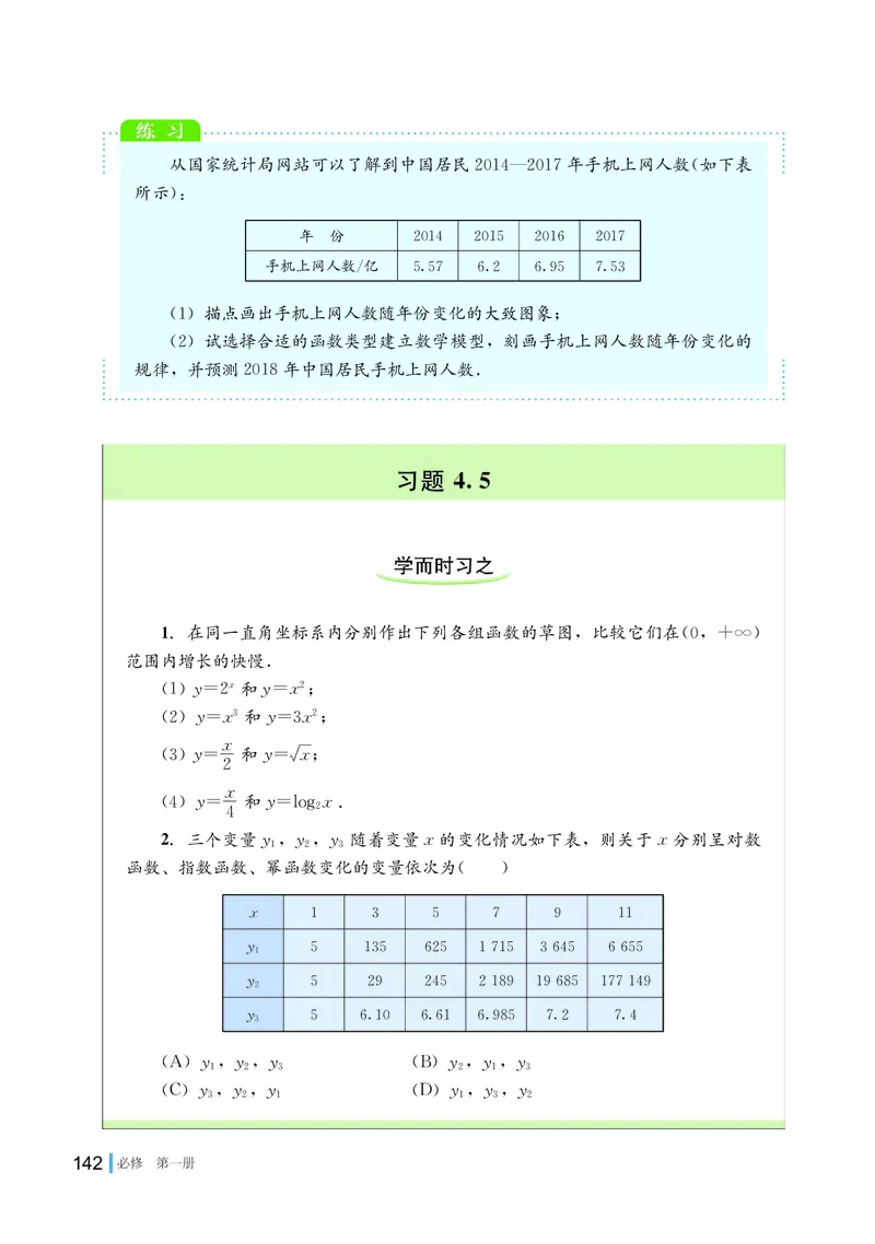 普通高中教科书&middot;数学必修第一册(1)_高中全套电子教材及答案。_01高中电子教材全套_数学_湘教版_高中年级_必修第一册