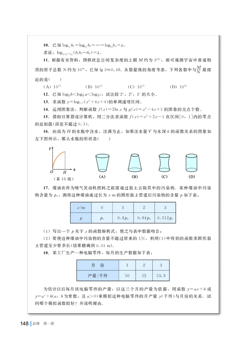 普通高中教科书&middot;数学必修第一册(1)_高中全套电子教材及答案。_01高中电子教材全套_数学_湘教版_高中年级_必修第一册