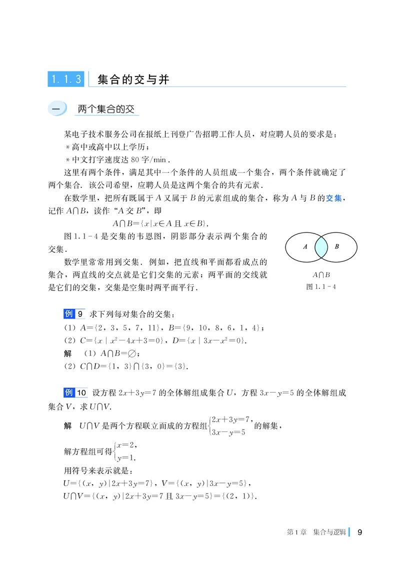 普通高中教科书&middot;数学必修第一册(1)_高中全套电子教材及答案。_01高中电子教材全套_数学_湘教版_高中年级_必修第一册