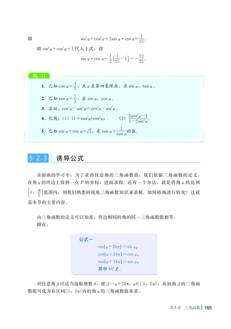 普通高中教科书&middot;数学必修第一册(1)_高中全套电子教材及答案。_01高中电子教材全套_数学_湘教版_高中年级_必修第一册