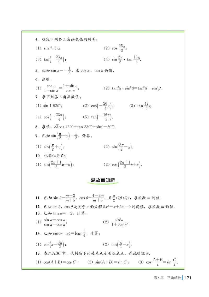 普通高中教科书&middot;数学必修第一册(1)_高中全套电子教材及答案。_01高中电子教材全套_数学_湘教版_高中年级_必修第一册