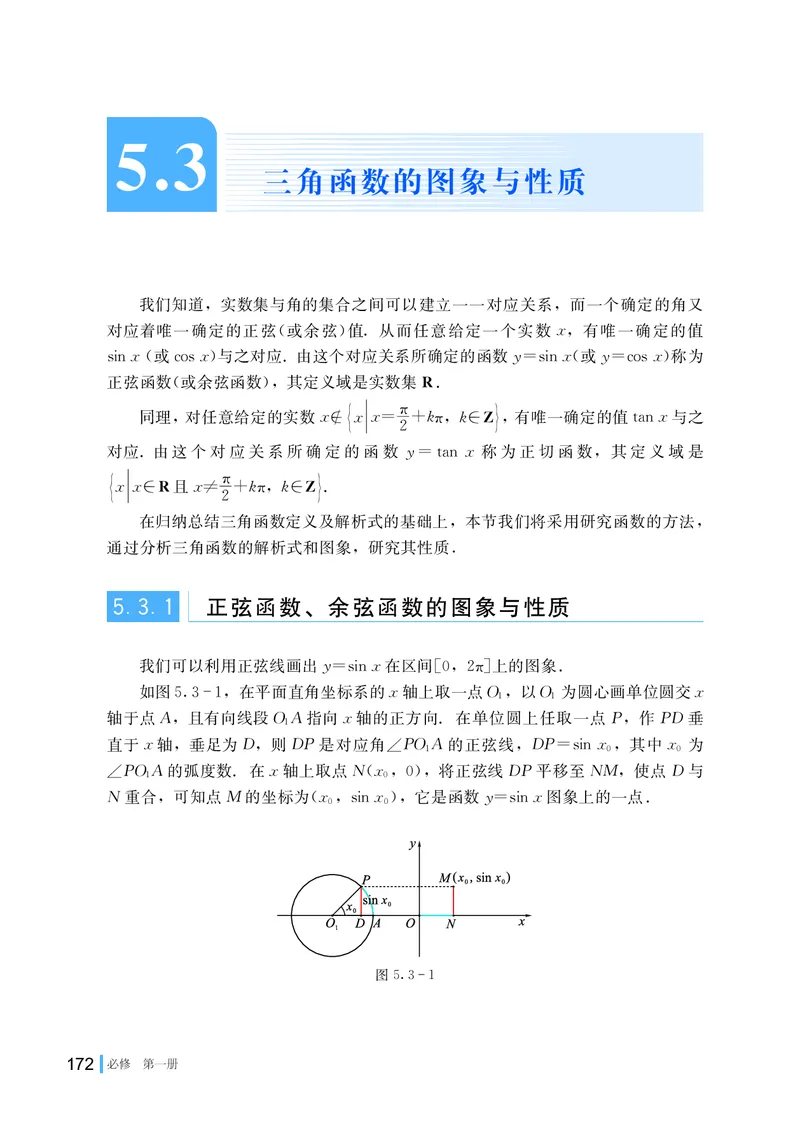 普通高中教科书&middot;数学必修第一册(1)_高中全套电子教材及答案。_01高中电子教材全套_数学_湘教版_高中年级_必修第一册
