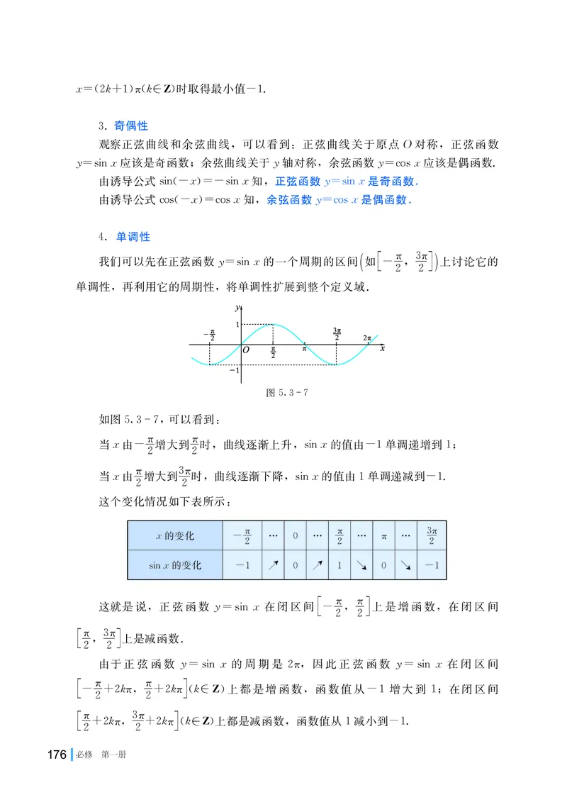 普通高中教科书&middot;数学必修第一册(1)_高中全套电子教材及答案。_01高中电子教材全套_数学_湘教版_高中年级_必修第一册