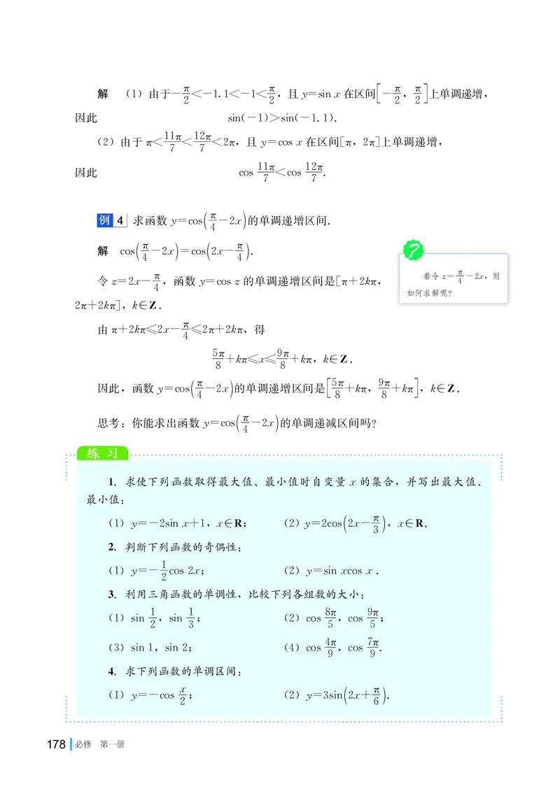 普通高中教科书&middot;数学必修第一册(1)_高中全套电子教材及答案。_01高中电子教材全套_数学_湘教版_高中年级_必修第一册