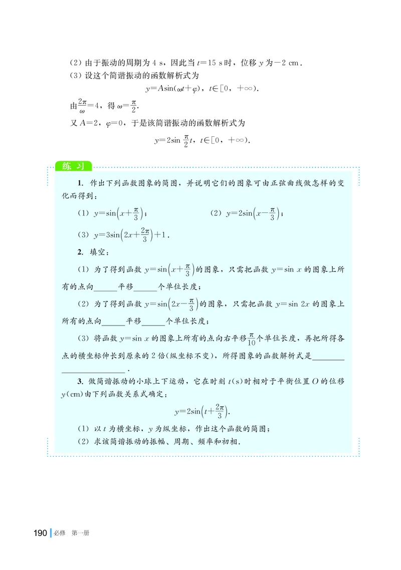 普通高中教科书&middot;数学必修第一册(1)_高中全套电子教材及答案。_01高中电子教材全套_数学_湘教版_高中年级_必修第一册