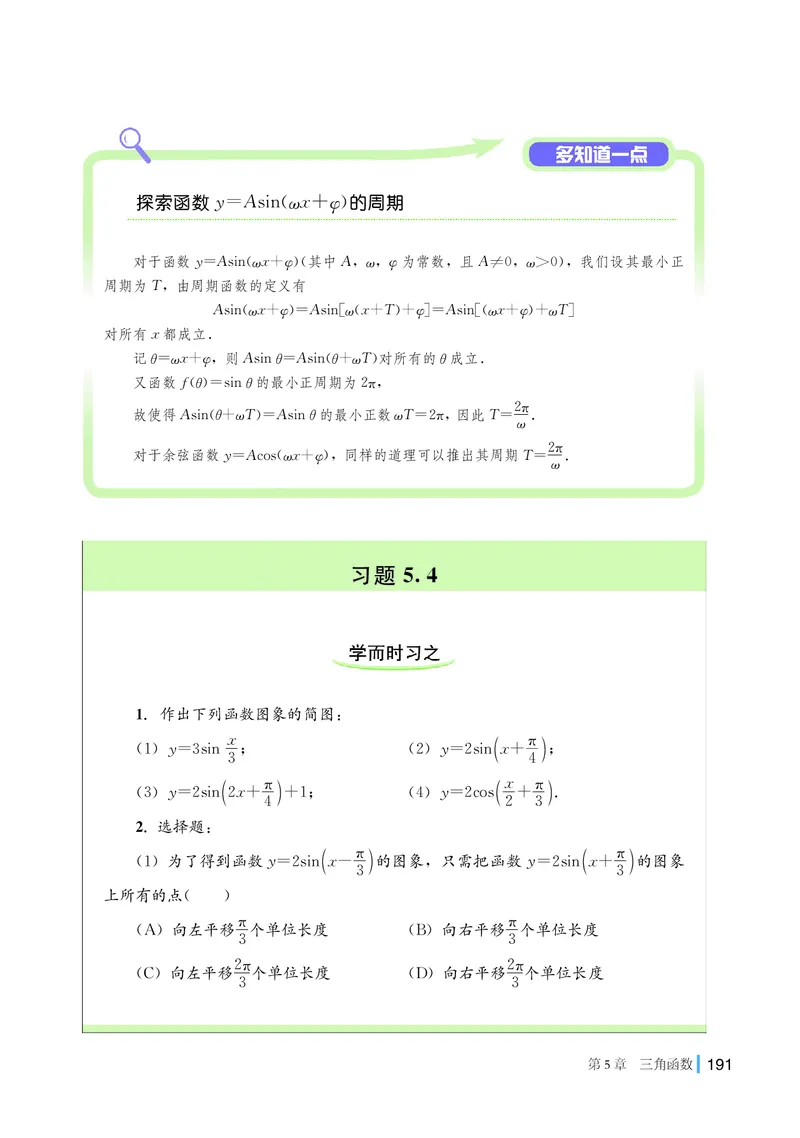 普通高中教科书&middot;数学必修第一册(1)_高中全套电子教材及答案。_01高中电子教材全套_数学_湘教版_高中年级_必修第一册