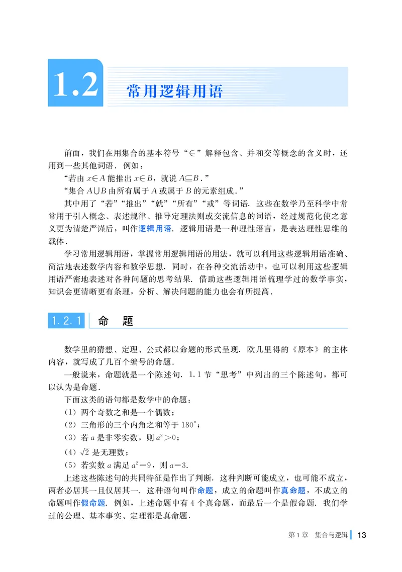 普通高中教科书&middot;数学必修第一册(1)_高中全套电子教材及答案。_01高中电子教材全套_数学_湘教版_高中年级_必修第一册