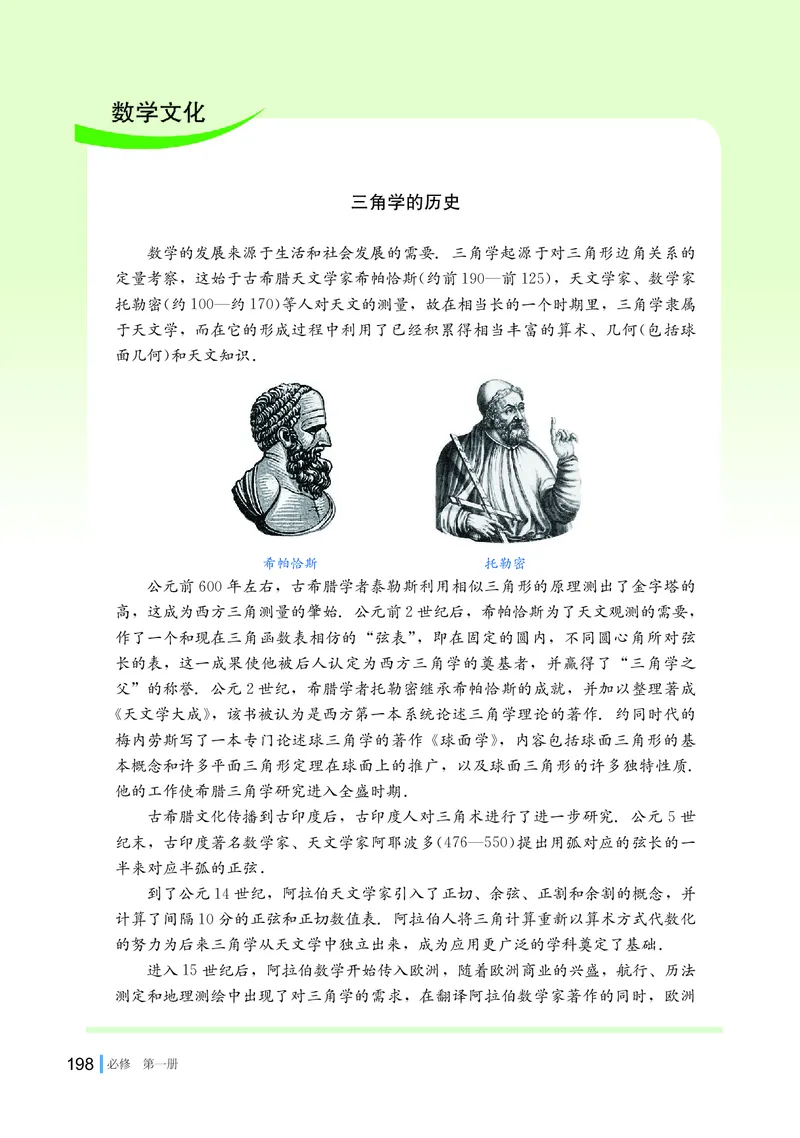普通高中教科书&middot;数学必修第一册(1)_高中全套电子教材及答案。_01高中电子教材全套_数学_湘教版_高中年级_必修第一册