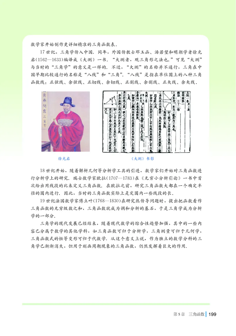 普通高中教科书&middot;数学必修第一册(1)_高中全套电子教材及答案。_01高中电子教材全套_数学_湘教版_高中年级_必修第一册