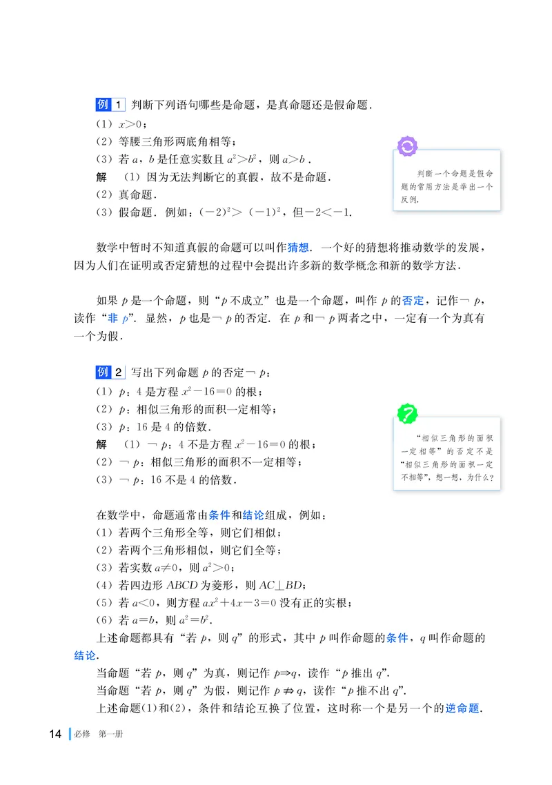 普通高中教科书&middot;数学必修第一册(1)_高中全套电子教材及答案。_01高中电子教材全套_数学_湘教版_高中年级_必修第一册