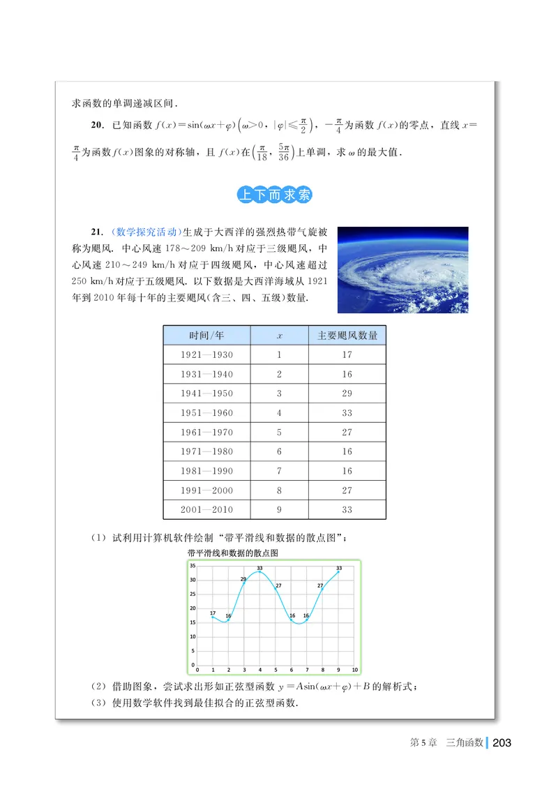 普通高中教科书&middot;数学必修第一册(1)_高中全套电子教材及答案。_01高中电子教材全套_数学_湘教版_高中年级_必修第一册