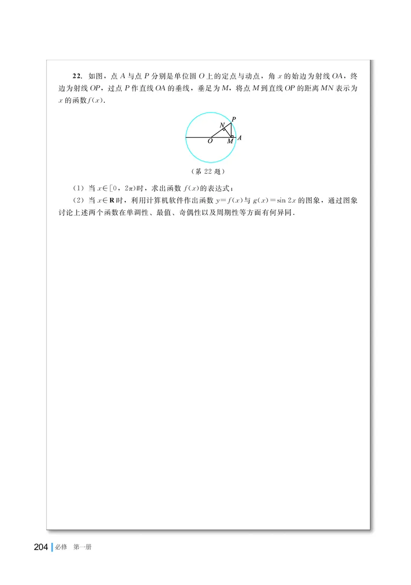 普通高中教科书&middot;数学必修第一册(1)_高中全套电子教材及答案。_01高中电子教材全套_数学_湘教版_高中年级_必修第一册