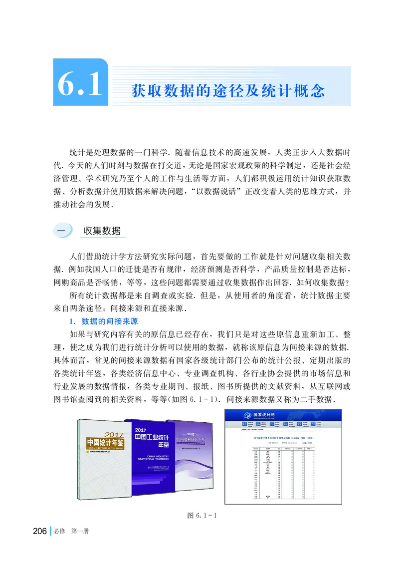 普通高中教科书&middot;数学必修第一册(1)_高中全套电子教材及答案。_01高中电子教材全套_数学_湘教版_高中年级_必修第一册