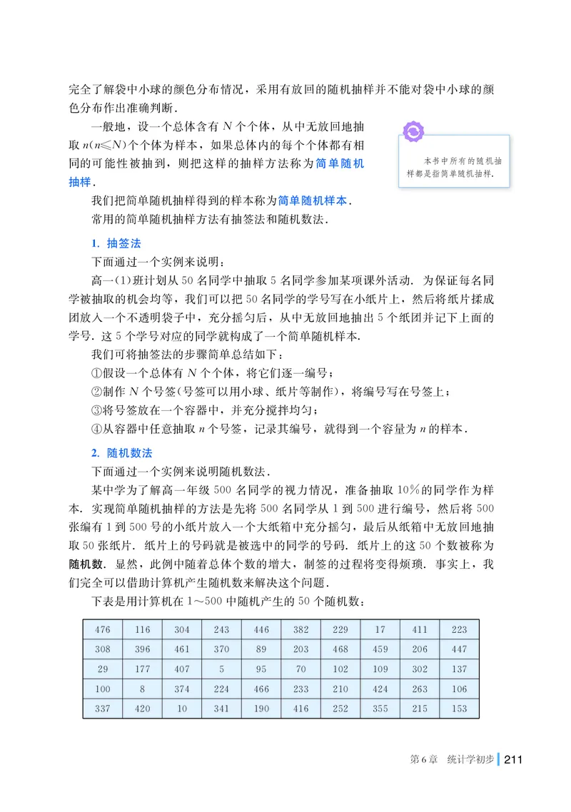 普通高中教科书&middot;数学必修第一册(1)_高中全套电子教材及答案。_01高中电子教材全套_数学_湘教版_高中年级_必修第一册