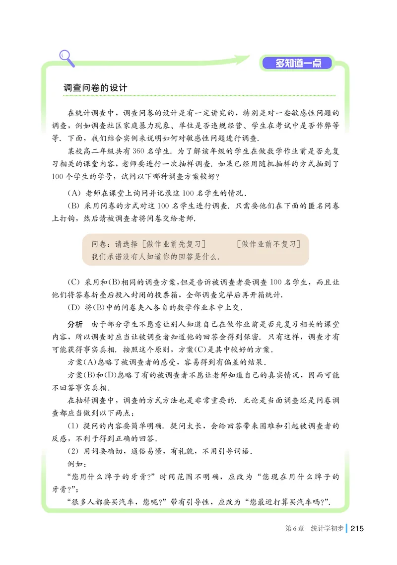 普通高中教科书&middot;数学必修第一册(1)_高中全套电子教材及答案。_01高中电子教材全套_数学_湘教版_高中年级_必修第一册