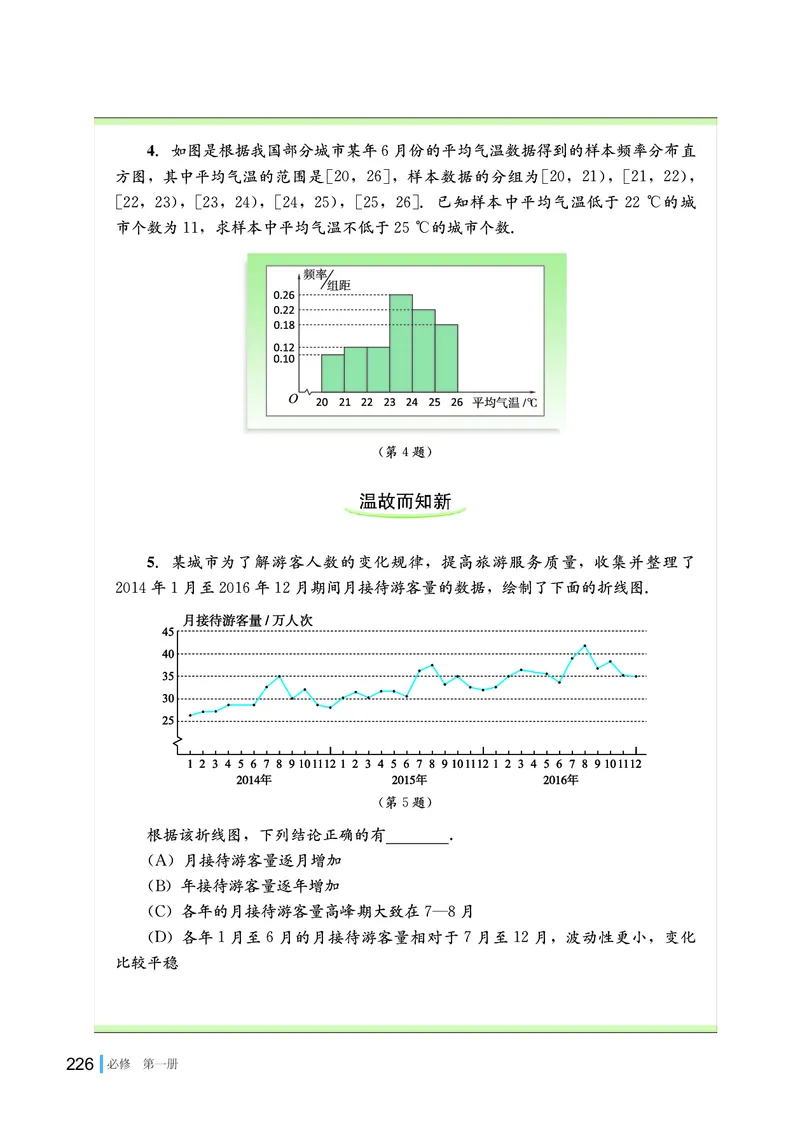 普通高中教科书&middot;数学必修第一册(1)_高中全套电子教材及答案。_01高中电子教材全套_数学_湘教版_高中年级_必修第一册