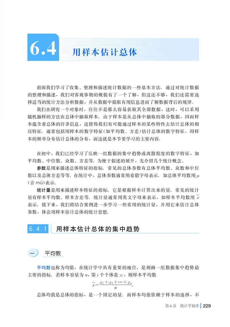 普通高中教科书&middot;数学必修第一册(1)_高中全套电子教材及答案。_01高中电子教材全套_数学_湘教版_高中年级_必修第一册