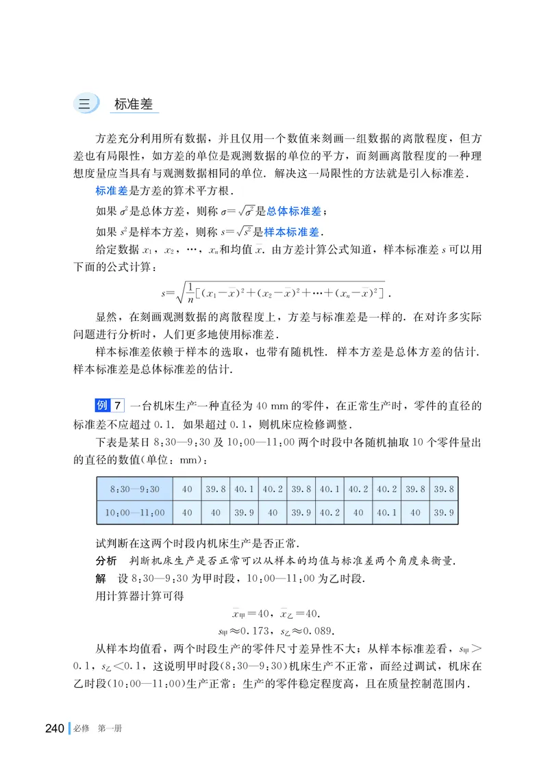 普通高中教科书&middot;数学必修第一册(1)_高中全套电子教材及答案。_01高中电子教材全套_数学_湘教版_高中年级_必修第一册