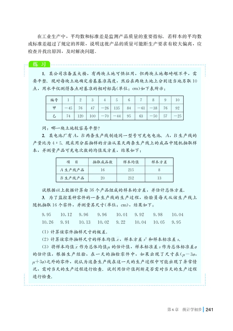 普通高中教科书&middot;数学必修第一册(1)_高中全套电子教材及答案。_01高中电子教材全套_数学_湘教版_高中年级_必修第一册